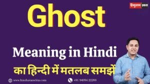 Ghost Meaning in Hindi – Full Explanation in Simple Words