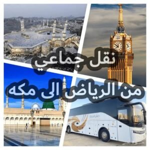 كيف تقارن بين عروض العمرة وتحدد الأنسب لاحتياجاتك؟